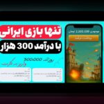 آیا از تخته نرد شرطی با پول واقعی گیم استارز چه میدانید؟ راهنمای جامع برای علاقهمندان به سایت شرط بندی