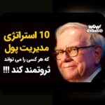 اصول مدیریت سرمایه پرنوسان: راهنمای عملی برای آرامش مالی در بازارهای ناپایدار