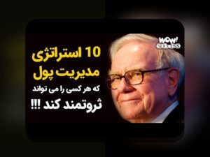 اصول مدیریت سرمایه پرنوسان: راهنمای عملی برای آرامش مالی در بازارهای ناپایدار